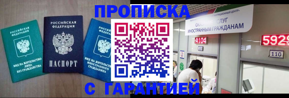 временная регистрация надежно в Гороховце