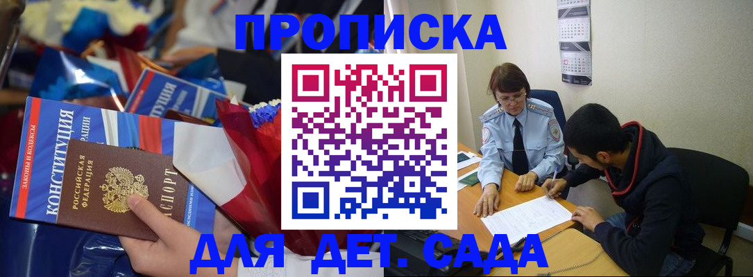 прописка для школы в Гороховце