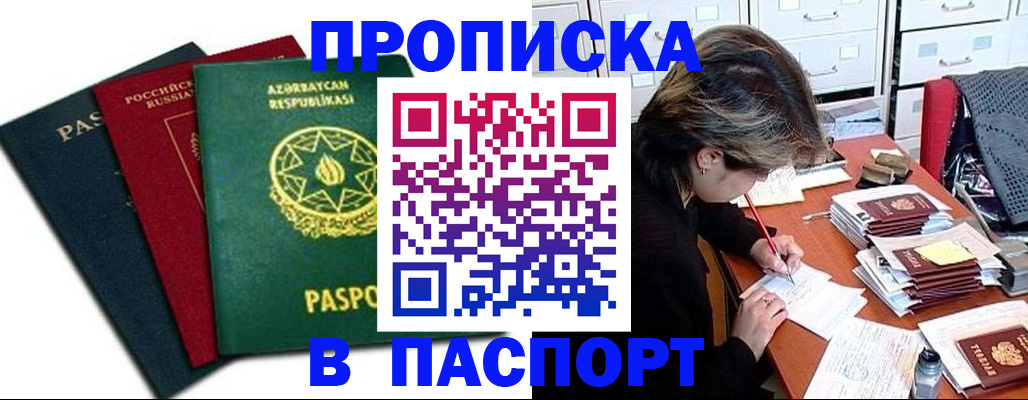 прописка паспорт в Гороховце