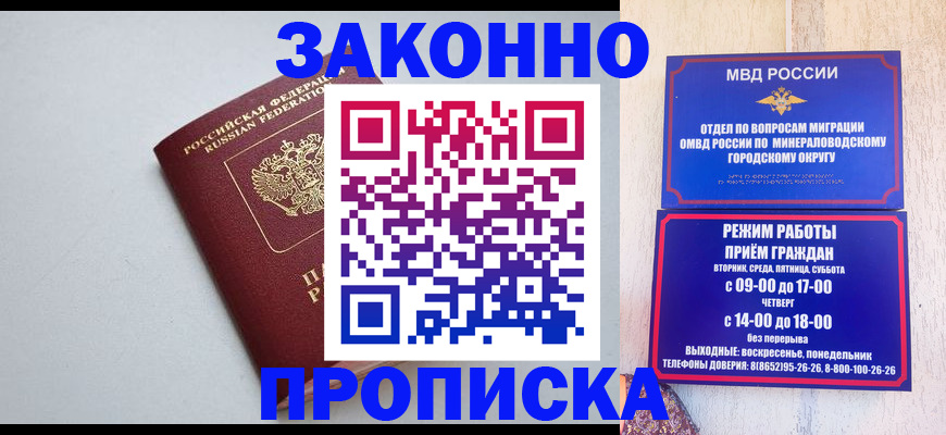 прописка для работы в Гороховце