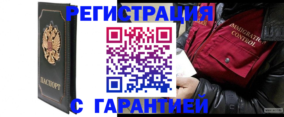 прописка гарантия в Гороховце