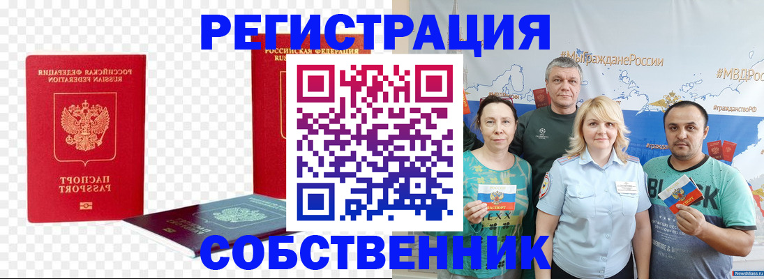 прописка штамп в Гороховце