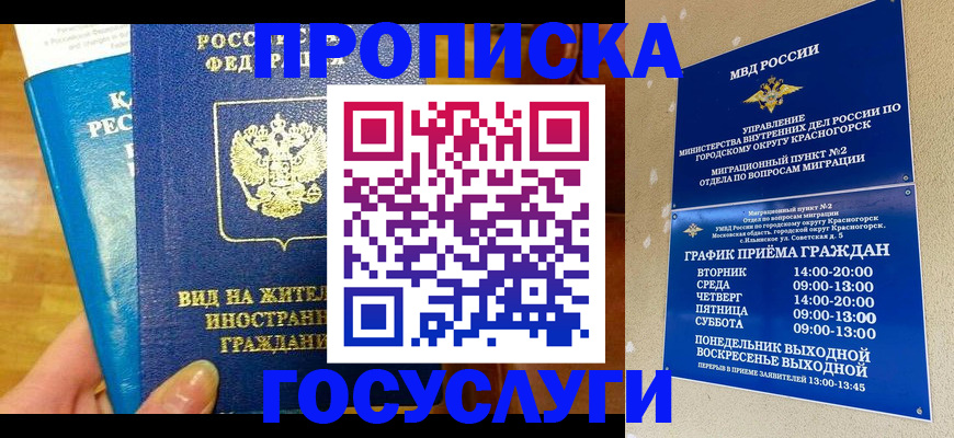 временная регистрация в квартире в Гороховце